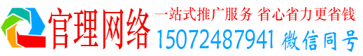 前金官理推广竞价